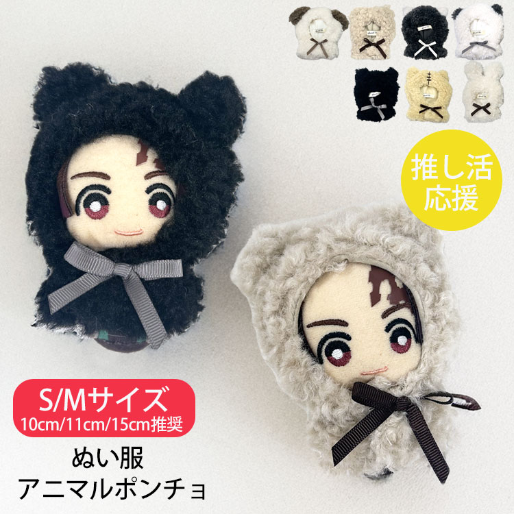 楽天市場】【1080円→972円】ぬい服 ぬいぐるみ 服 10cm 11cm 15cm