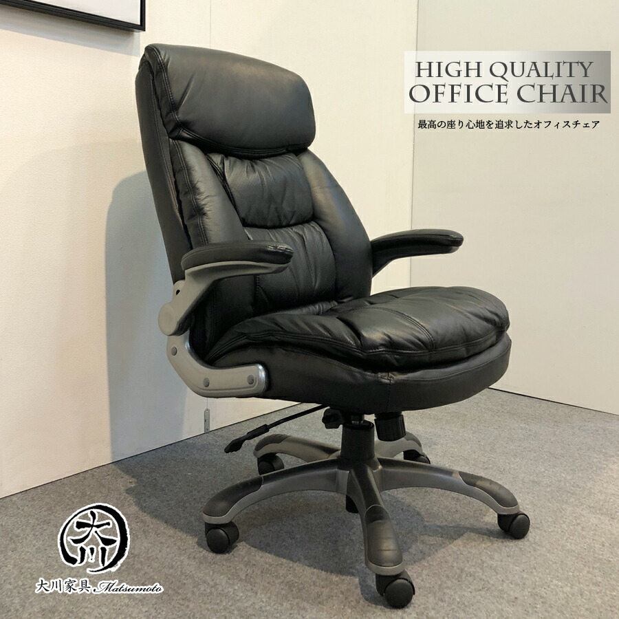 楽天市場】オフィスチェア テレワーク 高級 本革 チェア 肘跳ね上げ式