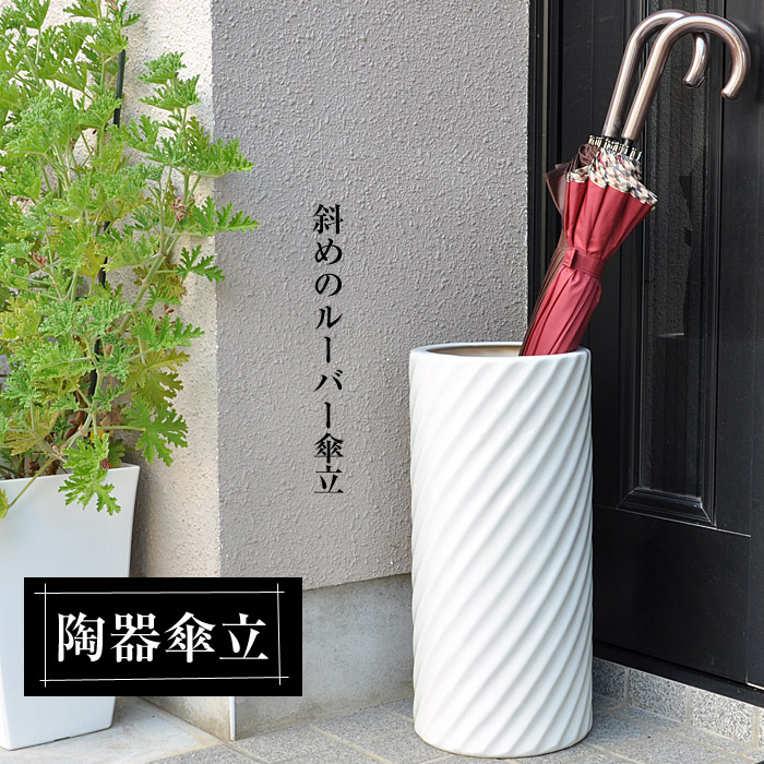 楽天市場】【ポイント2倍 3/11 01:59迄】 傘立て 陶器 20.5φ×高さ42cm