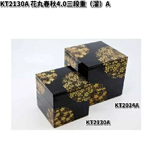 楽天市場】北市漆器 KZ2672A さくら5.0三段（朱）（A)【お取寄せ商品