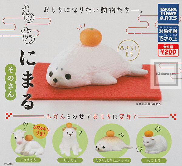 楽天市場】もちにまる そのさん 【全5種セット】 : A-TOYS 楽天市場店