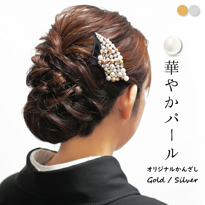 楽天市場】かんざし 留袖 母親 結婚式 バチ型 パール 結婚式 簪