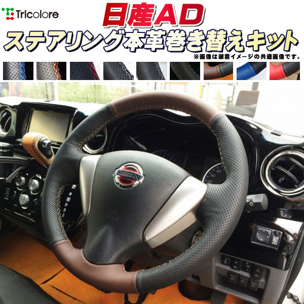 楽天市場】ウイングロード Y12系 純正ステアリング本革巻き替えキット