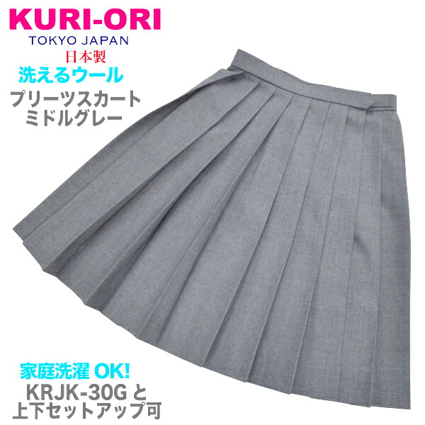 楽天市場】冬制服スカート【杢グレー無地】ウエスト60-85cm丈48・54