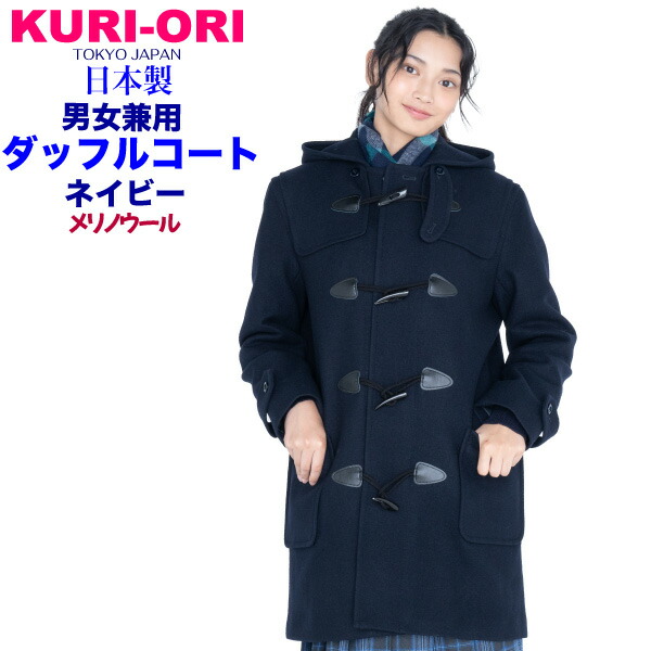 楽天市場】メリノウールスクールピーコート ネイビー/紺 【日本製