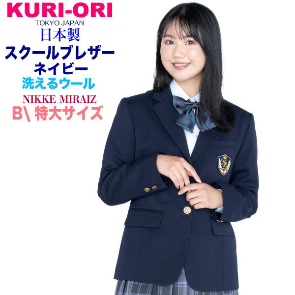 楽天市場】女子用制服ブレザー紺・軽量ストレッチ・ウォッシャブル S