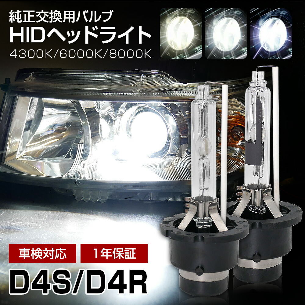 楽天市場】【20%OFF!SS割】 ラクティス100 110系に 純正交換 HID D4R