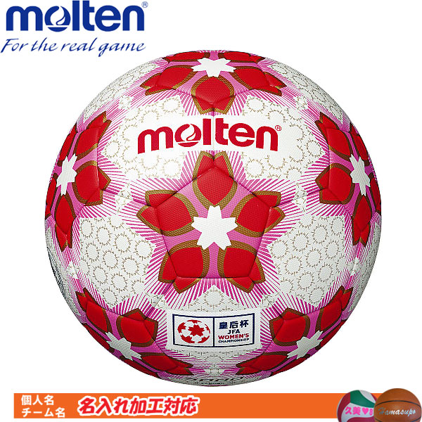 楽天市場】molten モルテン サッカーボール 皇后杯 試合球 5号 検定球