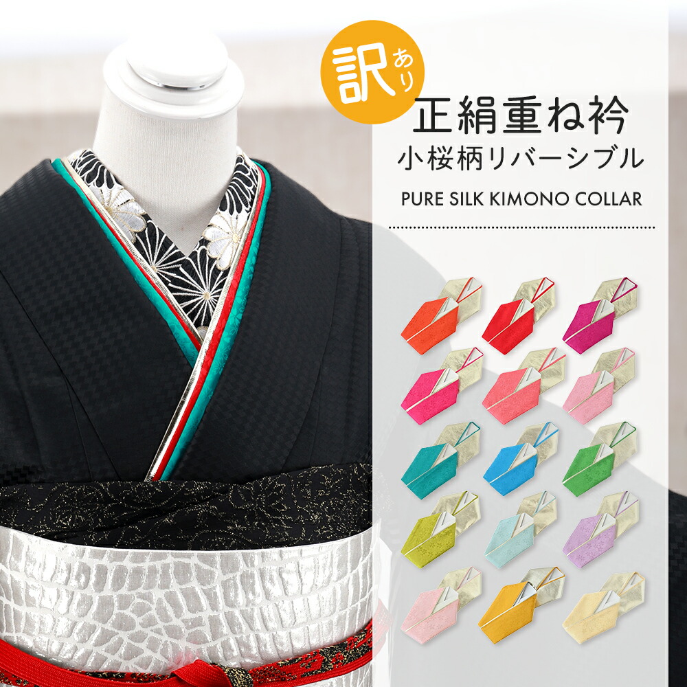 楽天市場】振袖用 正絹 帯揚げ・帯締め・重ね衿・半衿 4点セット