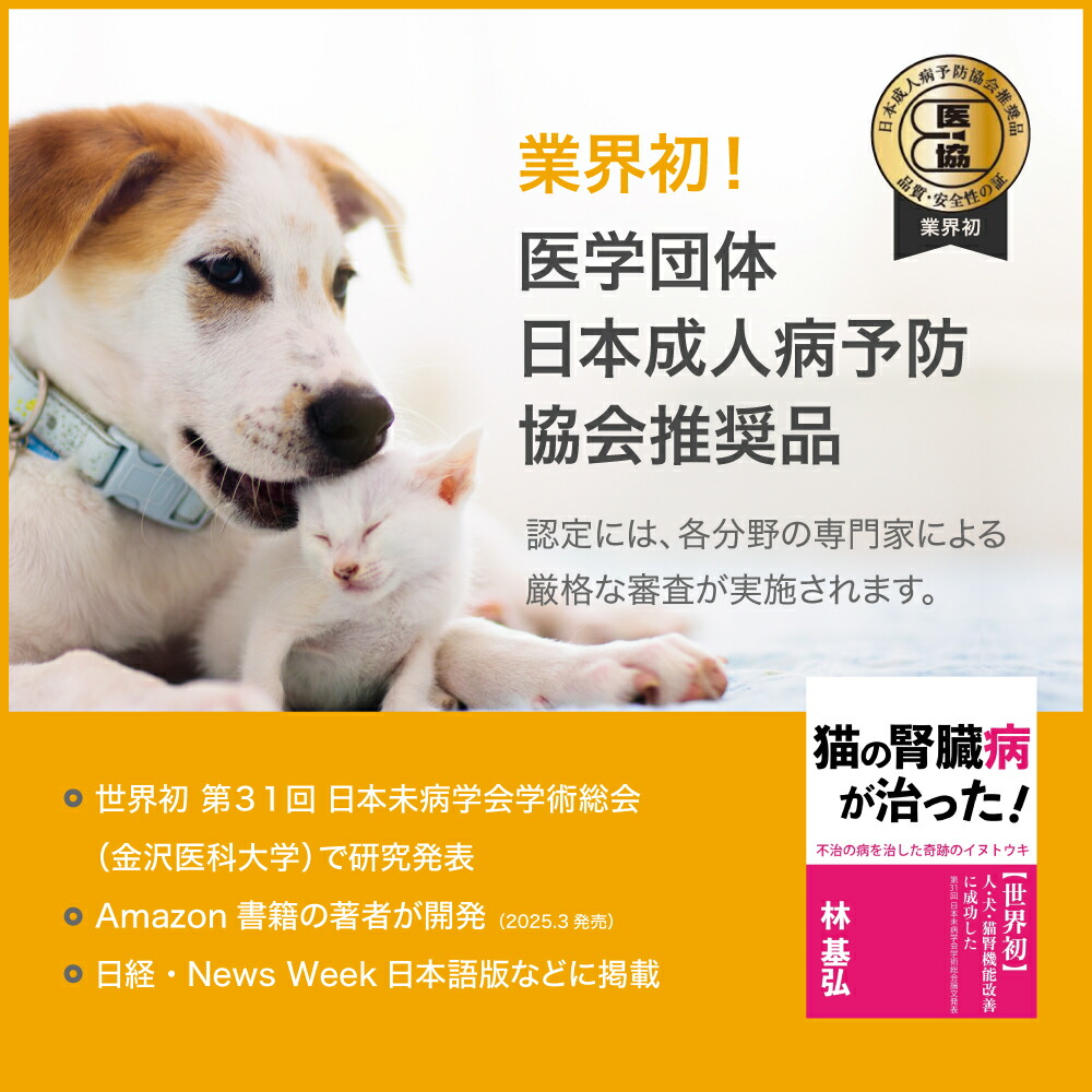 4,950円OFF】 5歳からのケア 『JINパワー100』 イヌトウキ 犬 猫 腎臓