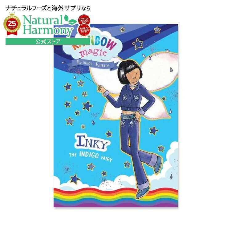 楽天市場】【洋書】レインボーマジック #7: 紫の妖精ヘザー [デイジー