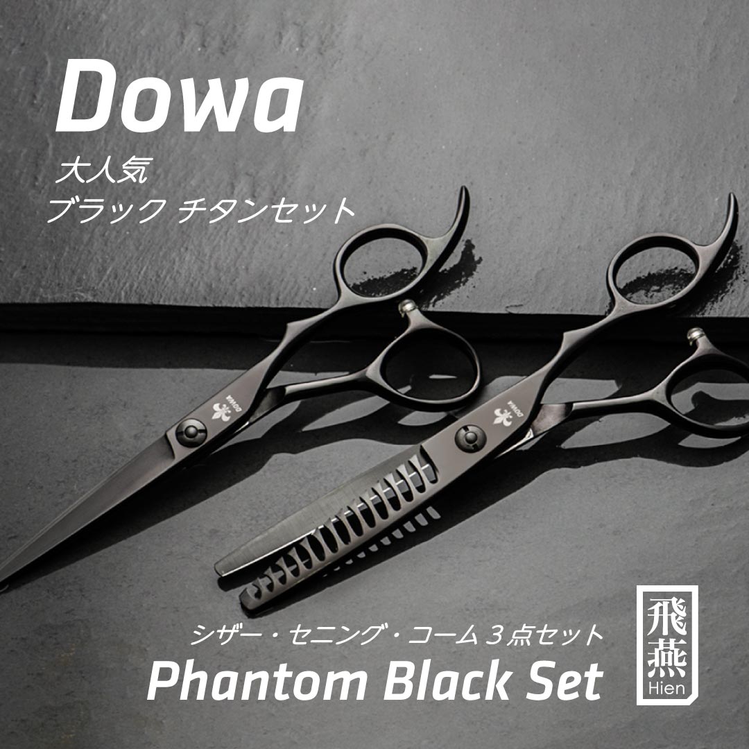 楽天市場】【飛燕シザー】新!DOWA B2 Phantom 7メンズ・バーバー用