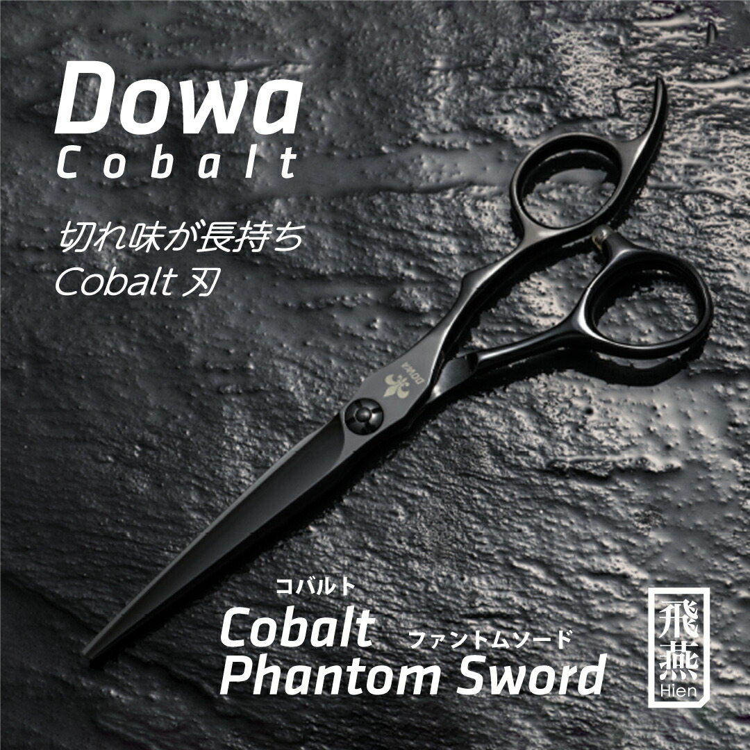 楽天市場】【飛燕シザー】新!DOWA B2 Phantom 7メンズ・バーバー用