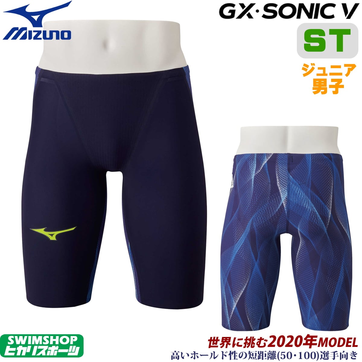 楽天市場】ミズノ公式【GX・SONIC V ST】競泳用ハーフスパッツ メンズ