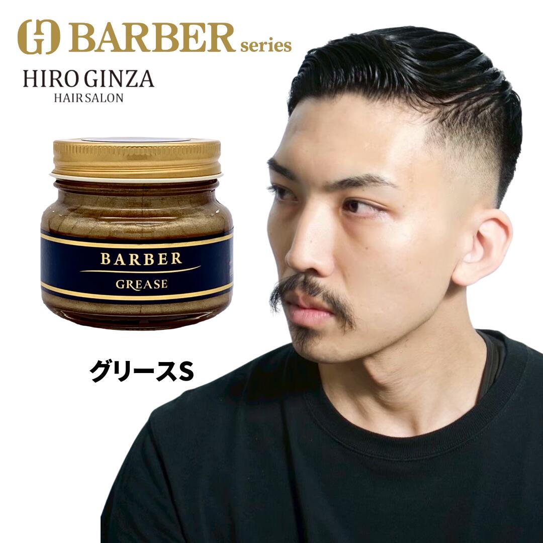 楽天市場】【バーバースタイルに1番合う】バーバーグリースS ワックス