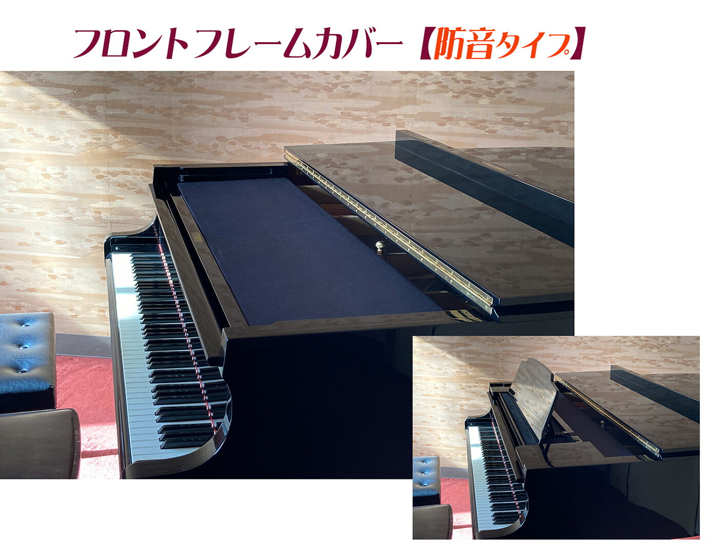 楽天市場】【its】着脱も楽々！グランドピアノの防音パネルセット