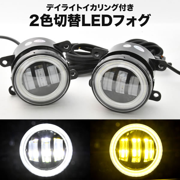 楽天市場】JB64W ジムニー LED フォグランプ デイライト イカリング
