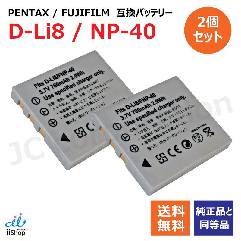 楽天市場】ペンタックス (PENTAX) D-LI8 / D-Li85 互換バッテリー