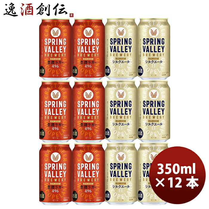 楽天市場】キリン SPRING VALLEY スプリングバレー 豊潤