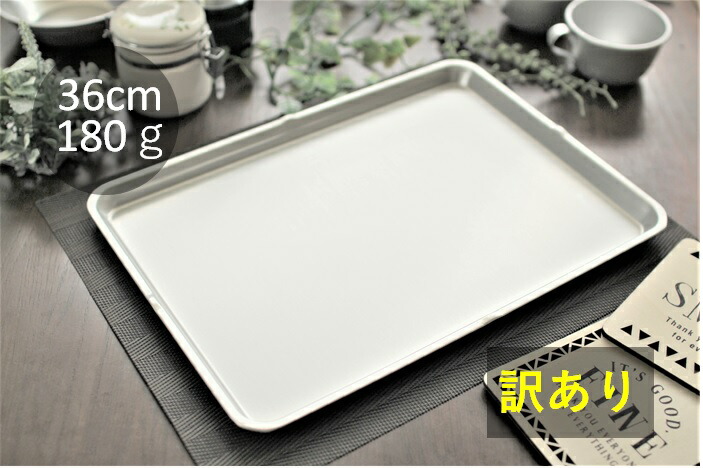 楽天市場】バット 大 36cm 昭和レトロなアルミトレー アルマイト