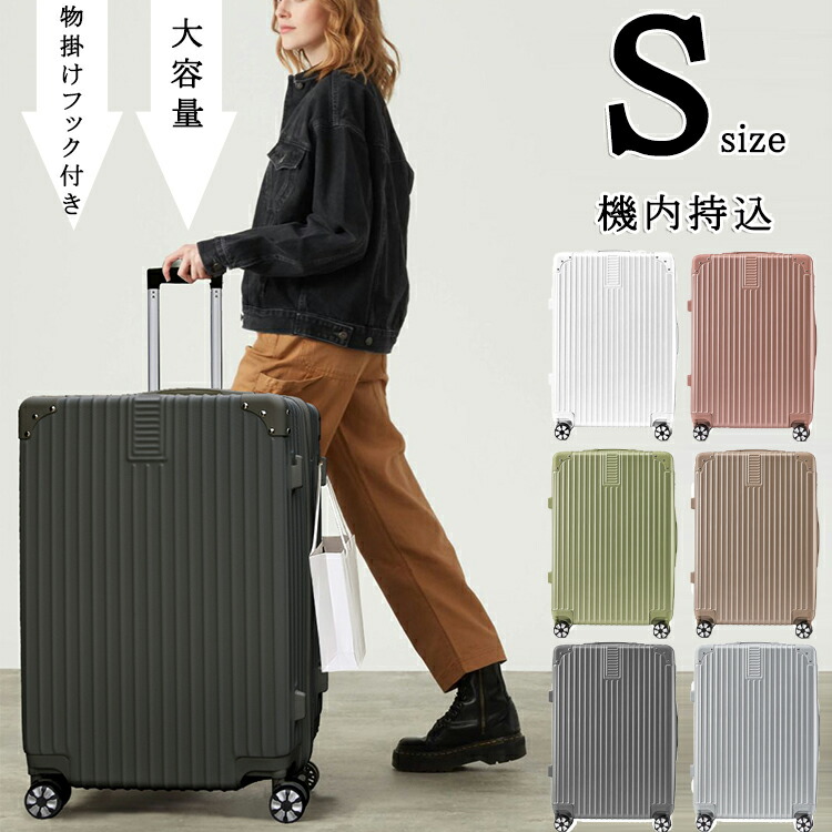 楽天市場】【10%OFF スーパーSALE限定】スーツケース Sサイズ キャリー