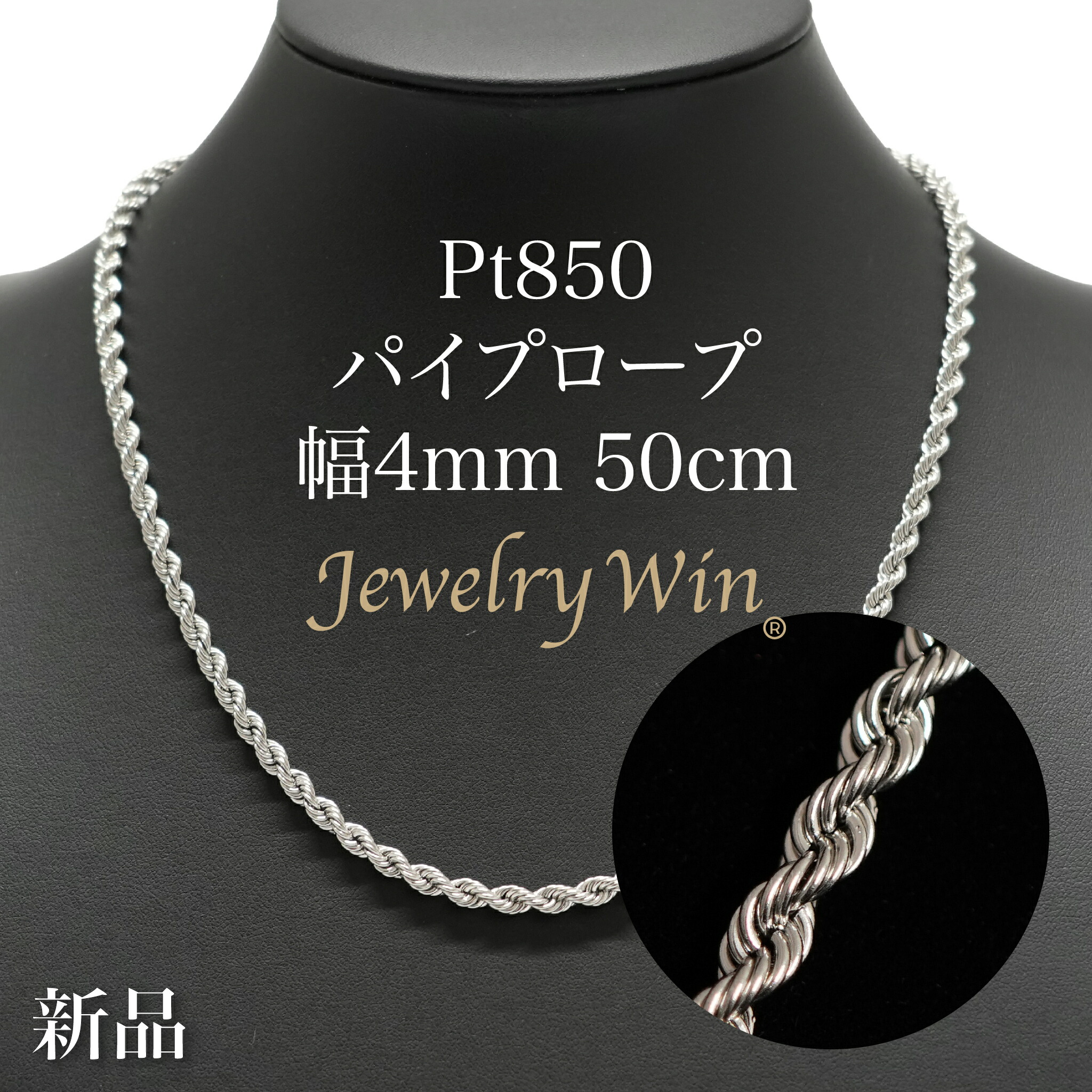 pt850rope4mm50cm.jpg