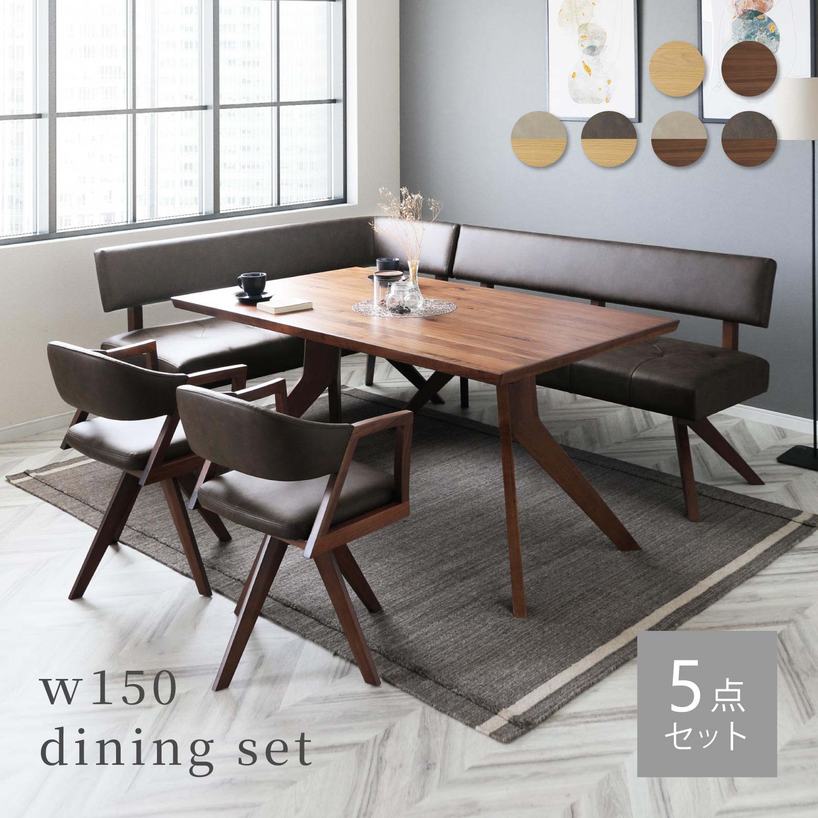 楽天市場】ダイニング5点セット レブル 150cmテーブル カウチ 回転