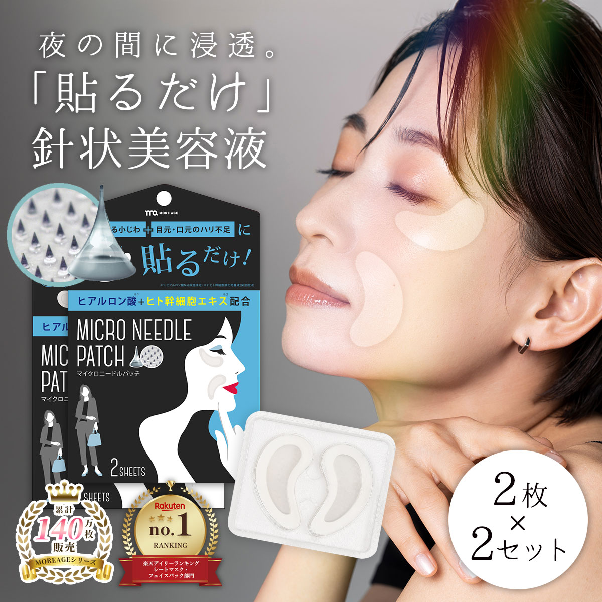 楽天市場】【SALE / 29%OFF】 マイクロニードル プレミアム 目の下の