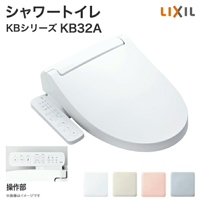 楽天市場】【最新モデル】LIXIL リクシル シャワートイレ KAシリーズ