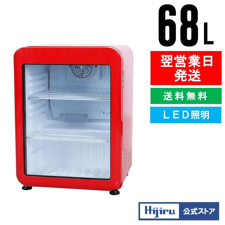 楽天市場】【3月目玉商品！】 95L 赤 レトロ 冷蔵ショーケース 小型