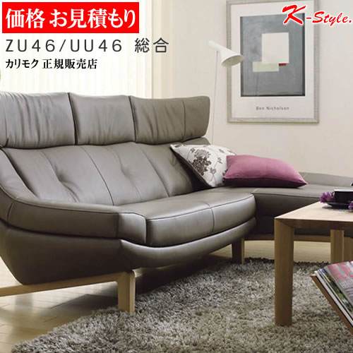 楽天市場】カリモク家具 【見積】 ソファ テレビボード ダイニング