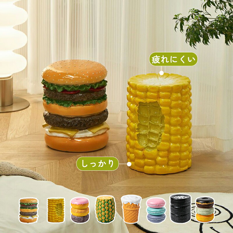 楽天市場】ハンバーガー スツール イースね アメリカン雑貨 アメリカ