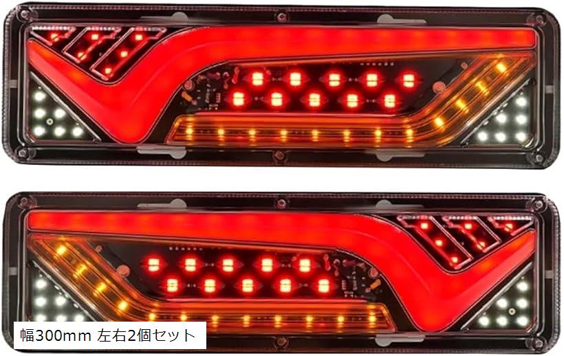 楽天市場】互換品 テールランプ トラック 24v シーケンシャル 流れる