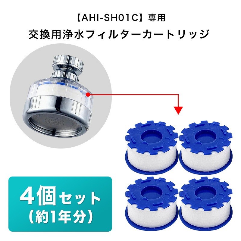 楽天市場】蛇口クリンシャワー 交換用 浄水フィルター カートリッジ 4