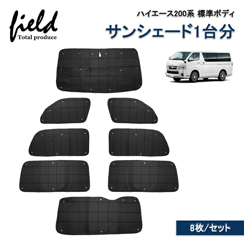 楽天市場】▽トヨタ ハイエース200系 標準ボディ マルチサンシェード