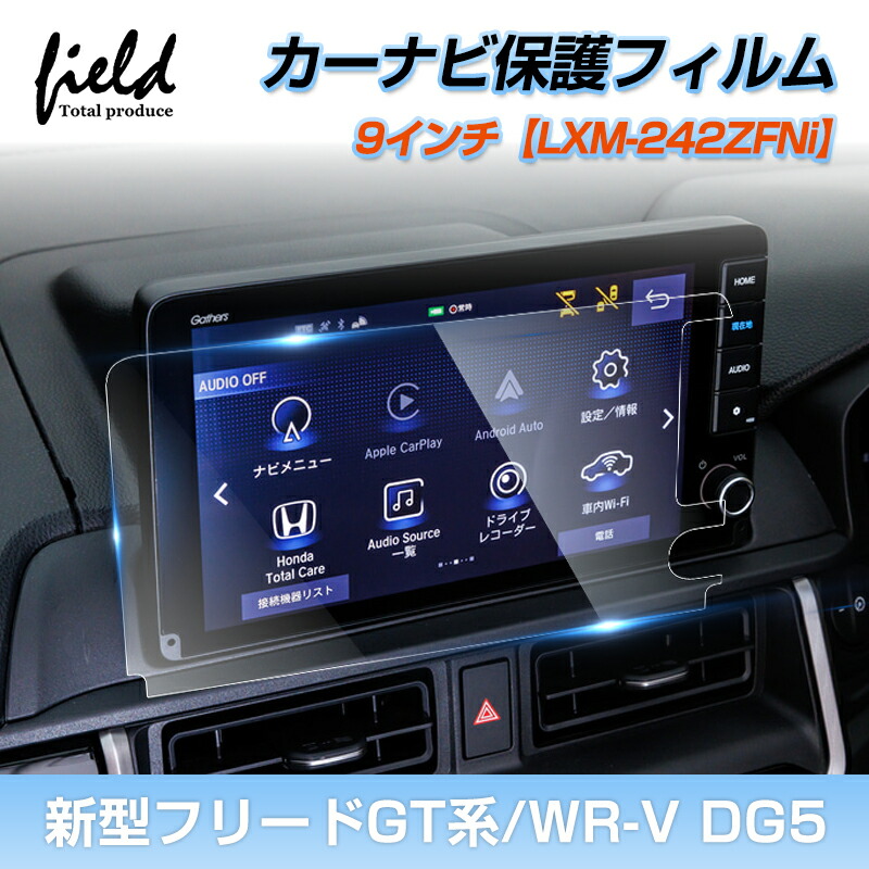 楽天市場】☆ホンダ 9インチ【LXM-242ZFNi 】フリード GT系 WR-V DG5型