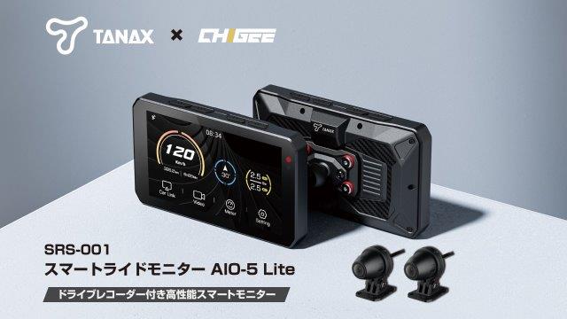 楽天市場】TANAX タナックス × CHIGEE スマートライドモニター AIO-5