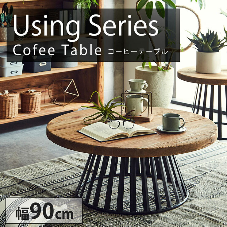 楽天市場】【ポイント7倍！今晩20時開始】完成品 コーヒーテーブル