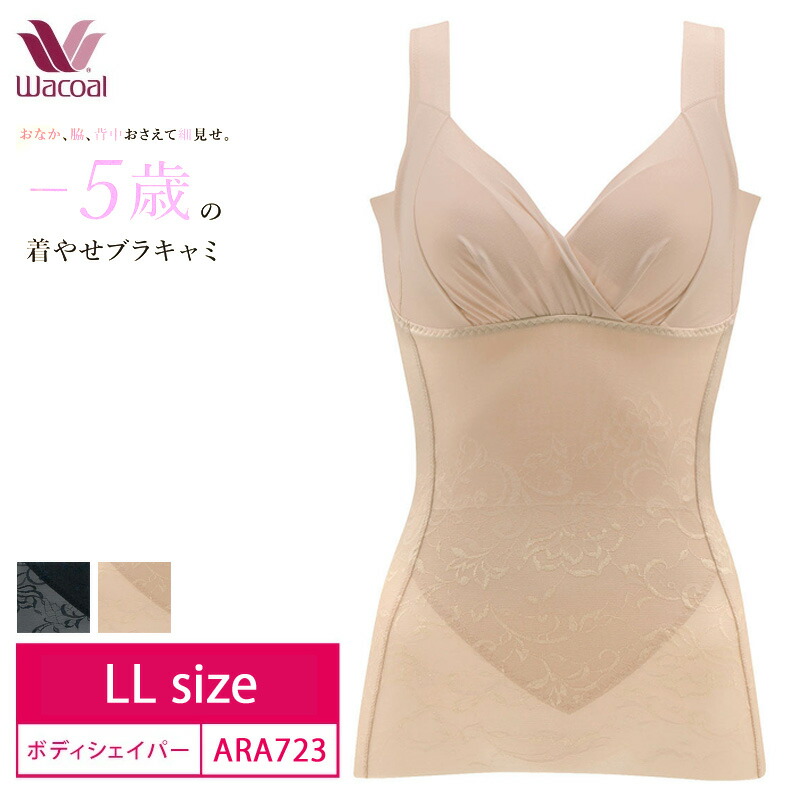 楽天市場】25%OFF ワコール Wacoal -5歳の着やせブラキャミ ボディ