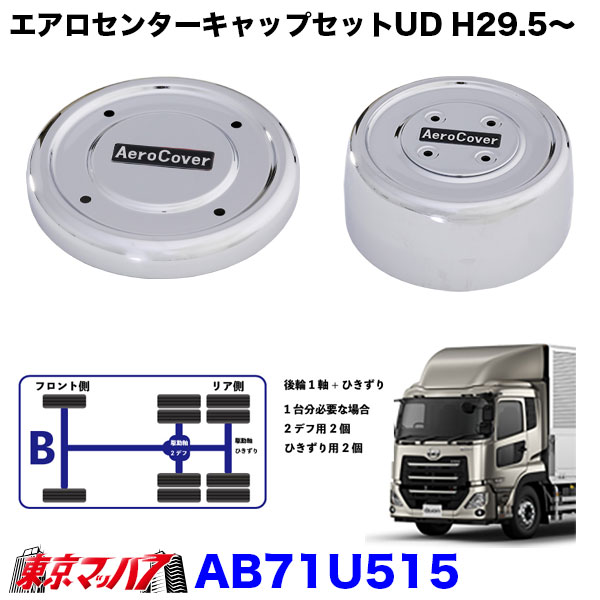 楽天市場】AB71U514 エアロセンターキャップ 1台分セット UD