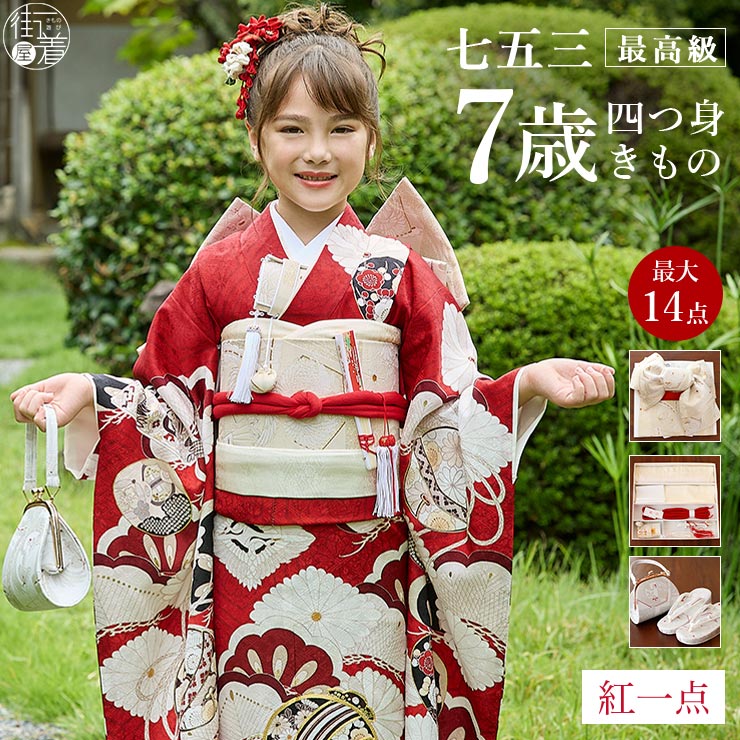 楽天市場】【プレ500円OFF】七五三 着物 7歳 四つ身着物 華徒然 絵羽