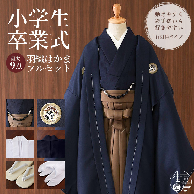 楽天市場】【レンタル】4泊5日 小学生 男の子 卒業式 袴 フルセット