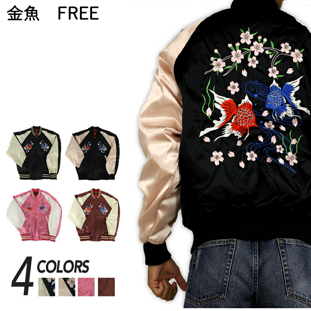 楽天市場】Hoshihime 星姫 スカジャン 竹虎 LL XLサイズ H7020RB 黒