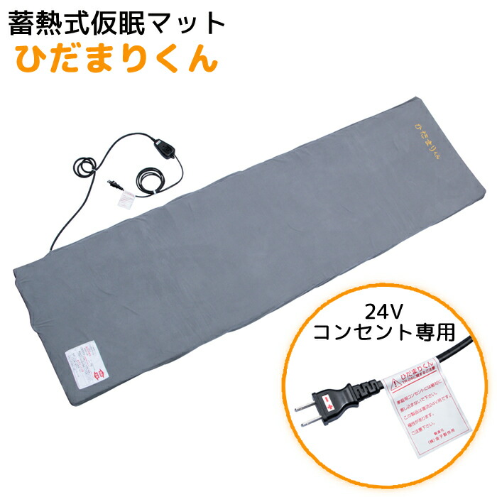 楽天市場】トラック 蓄熱マット NEW 一休さん DC24V専用 三ツ折タイプ