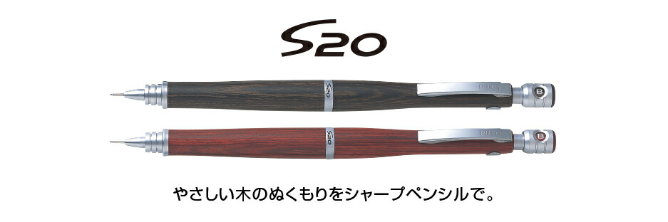 楽天市場】【送料無料】 パイロット PILOT S20 シャープペンシル 0.5mm