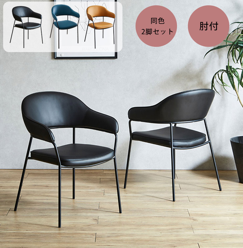 楽天市場】2脚セット ダイニングチェア 肘付き 椅子 いす チェアー