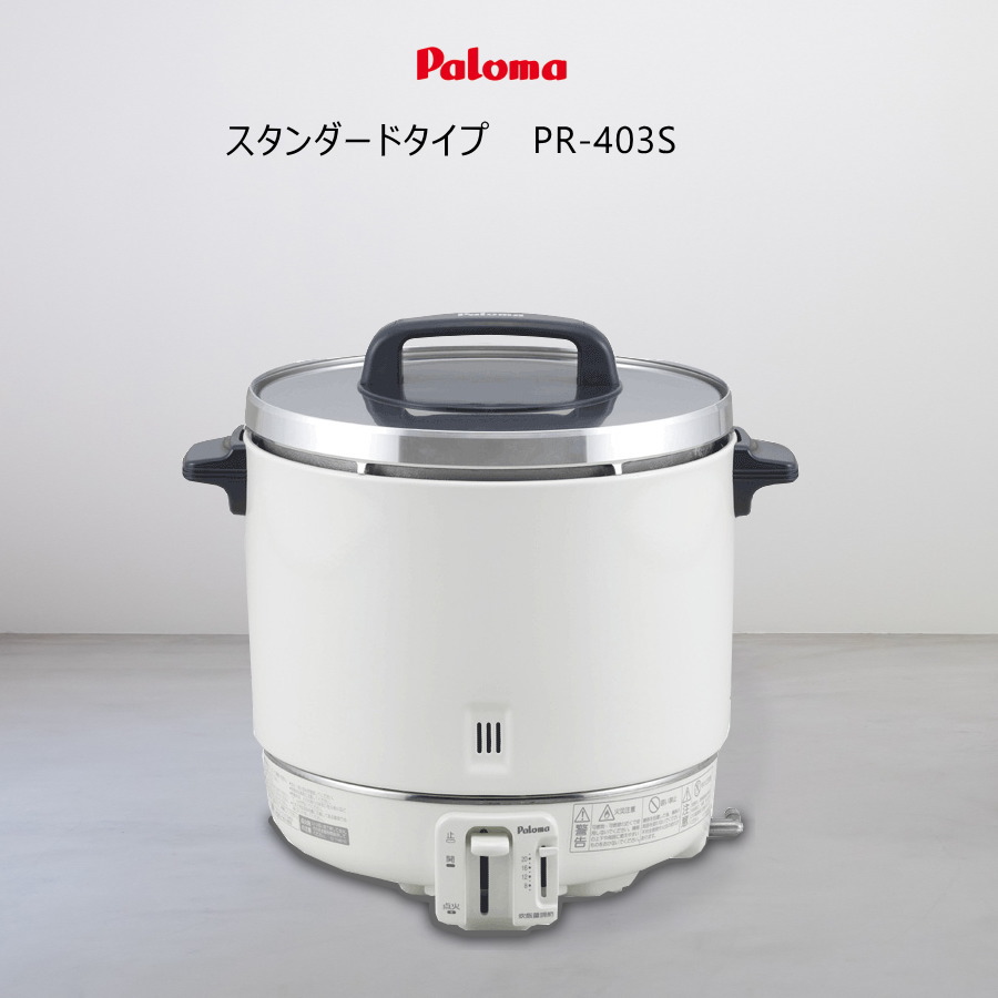 楽天市場】パロマ 業務用炊飯器 2.2升炊き PR-403SF フッ素内釜 ゴム管