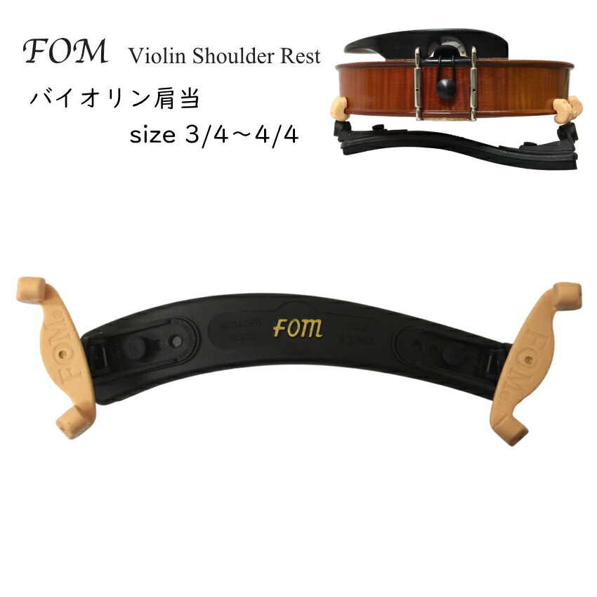 楽天市場】Everest エベレスト バイオリン肩当て 4/4サイズ : 弦楽器
