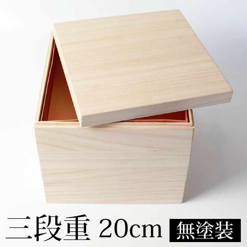 楽天市場】【10％OFF】【最大300円クーポン有】 重箱 三段 6.5寸 20cm