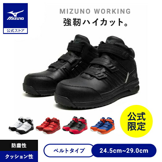 楽天市場】ミズノ公式 オールマイティSSII21H ベルト/ハイカット